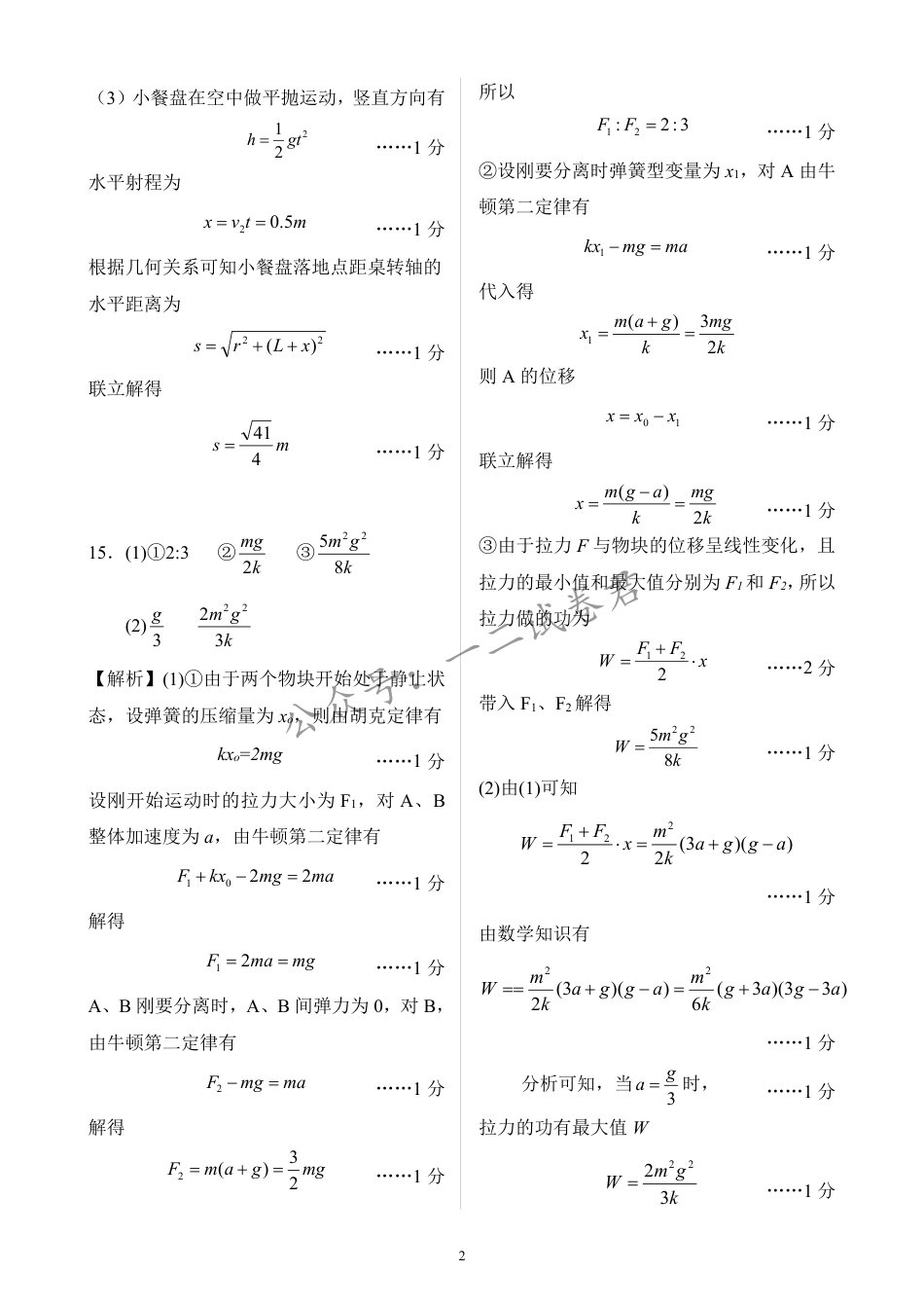 四川省南充市高级中学2024-2025学年高一下学期5月月考试题  物理  PDF版含答案（可编辑）_物理参考答案.pdf_第2页