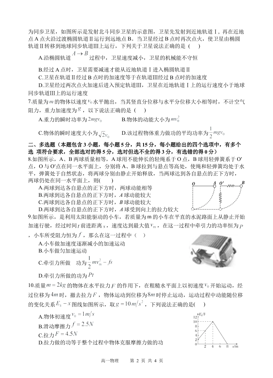 四川省遂宁市射洪中学2024-2025学年高一下学期期中考试物理试题（含答案）_物理试题.docx_第2页