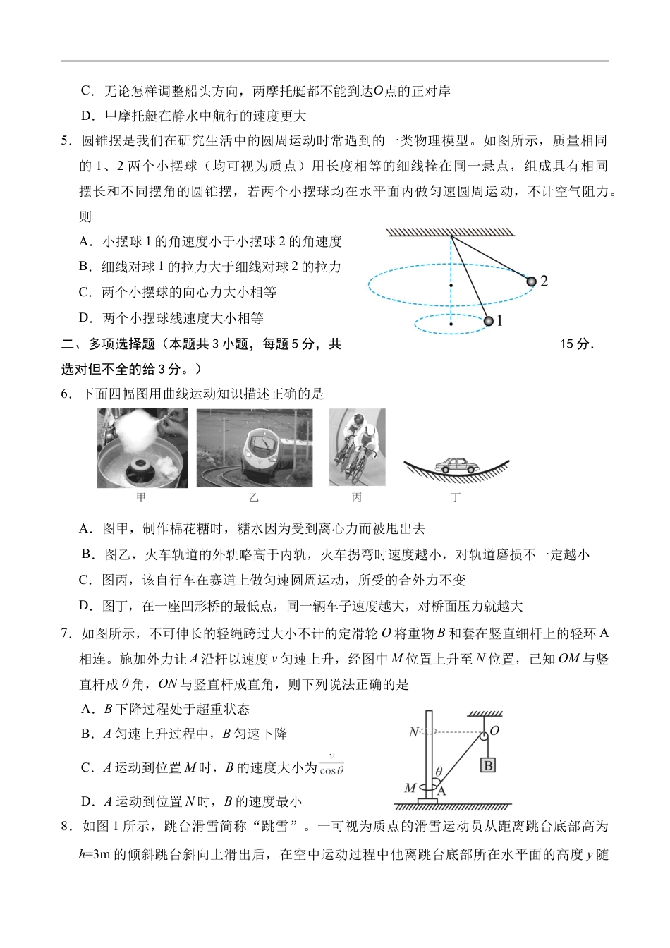 天津市五区县重点校联考2024-2025学年高一下学期4月期中物理试卷（含答案）.docx_第2页