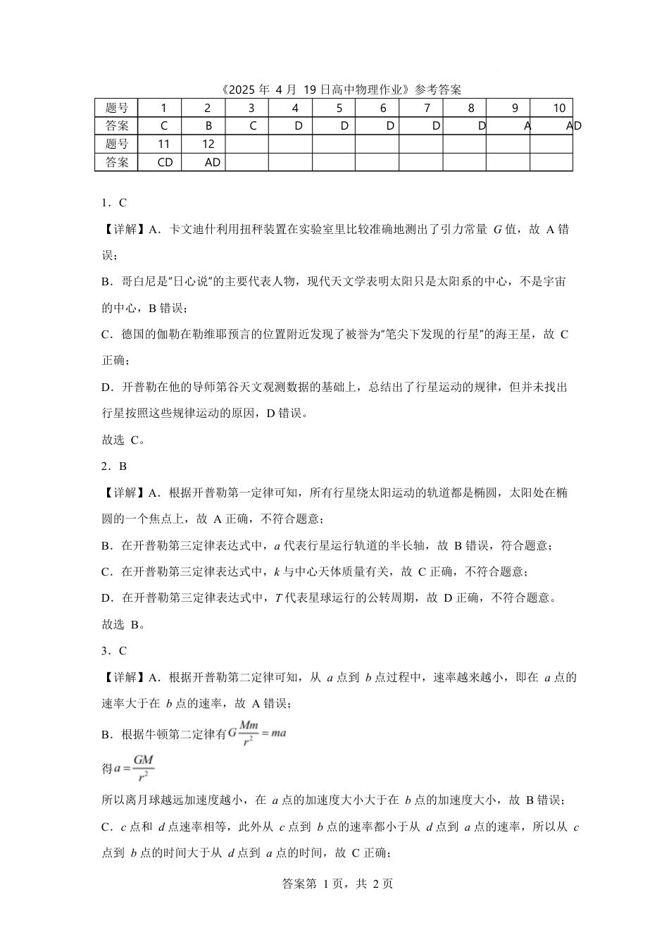 物理 高一下学期物理期中考题答案.docx_第1页