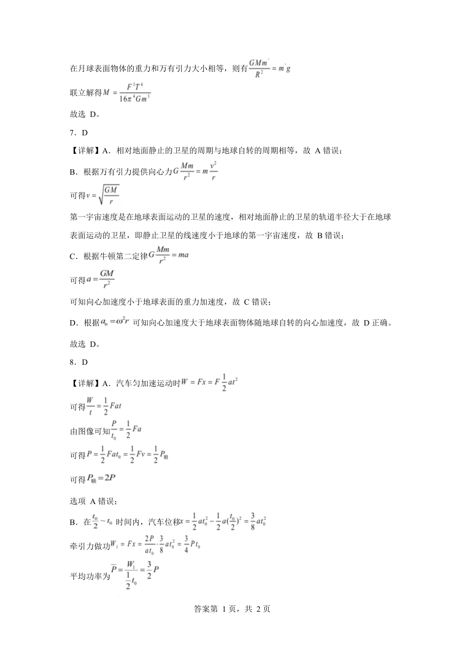 物理 高一下学期物理期中考题答案.docx_第3页