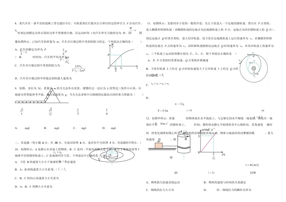 物理 高一下学期物理期中试卷.docx_第3页