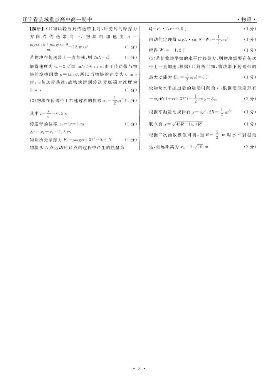 物理 物理辽宁县域2024—2025学年度高一下学期期中考试答案.pdf_第3页
