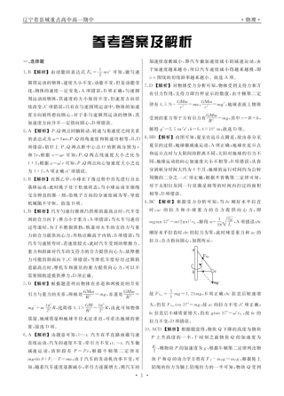 物理 物理辽宁县域2024—2025学年度高一下学期期中考试答案.pdf