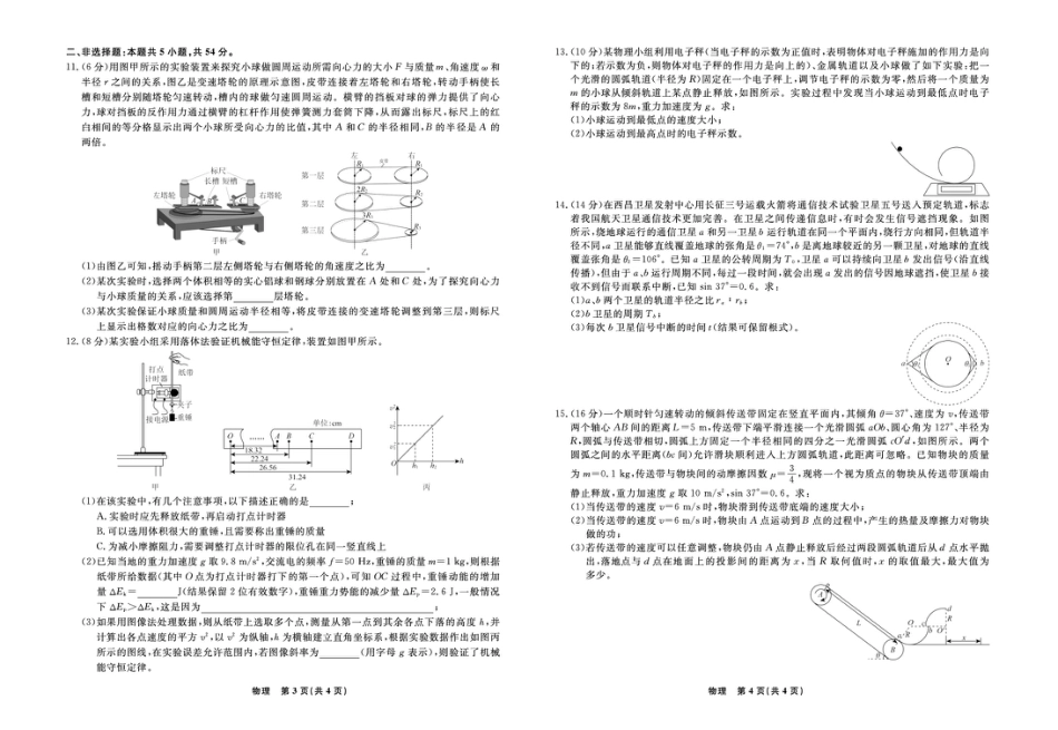 物理 物理辽宁县域2024—2025学年度高一下学期期中考试正文.pdf_第2页