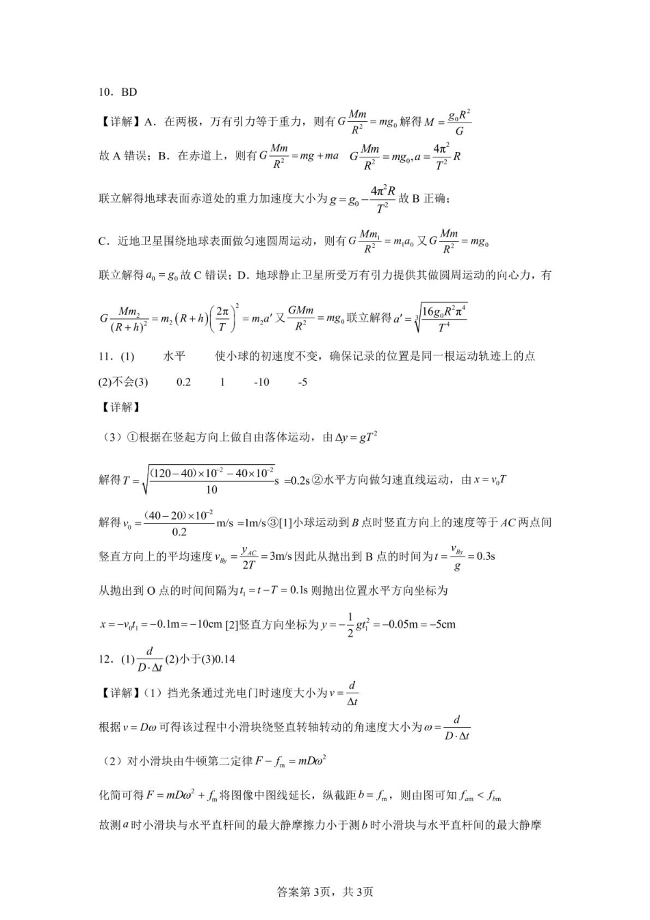 新蔡一高2024-2025学年下学期5月半月考高一物理试题 半月考物理答案_20250506145701.pdf_第2页