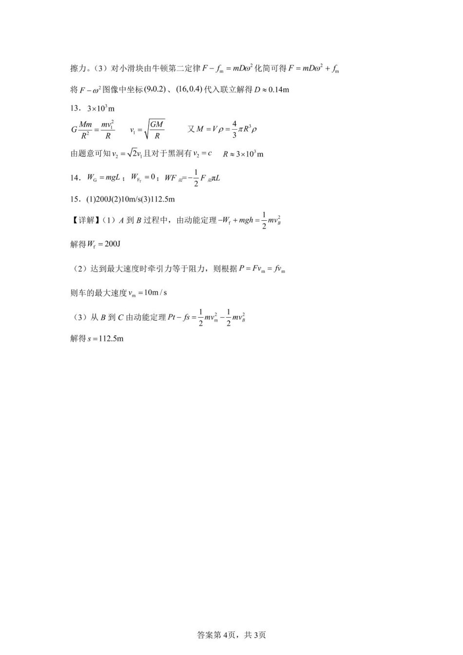 新蔡一高2024-2025学年下学期5月半月考高一物理试题 半月考物理答案_20250506145701.pdf_第3页