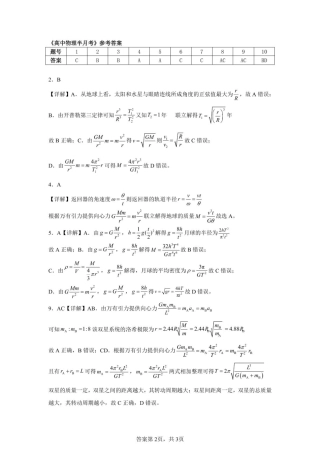 新蔡一高2024-2025学年下学期5月半月考高一物理试题 半月考物理答案_20250506145701.pdf