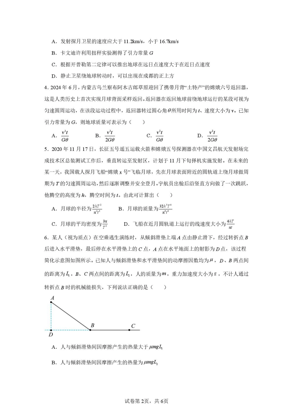 新蔡一高2024-2025学年下学期5月半月考高一物理试题 新蔡一高2024-2025学年下学期5月半月考高一物理试题.pdf_第2页