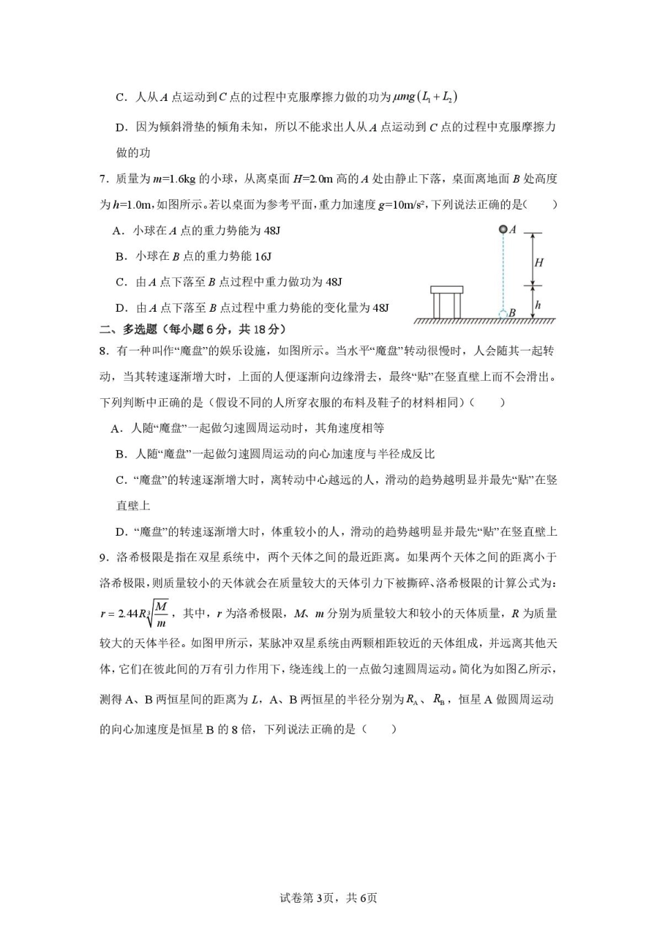 新蔡一高2024-2025学年下学期5月半月考高一物理试题 新蔡一高2024-2025学年下学期5月半月考高一物理试题.pdf_第3页