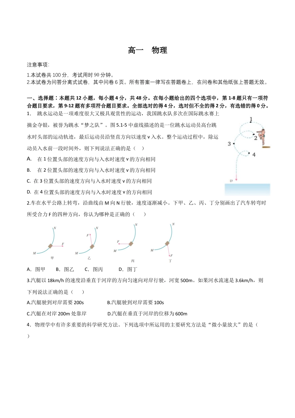 新疆喀什市2024-2025学年高一下学期期中质量监测物理试卷（含答案）.docx_第1页