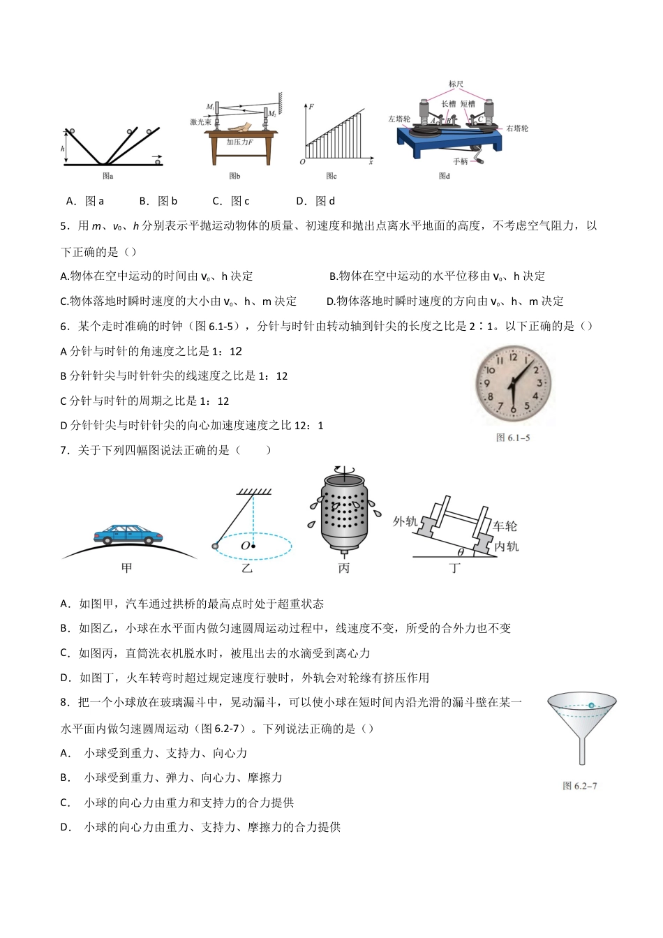 新疆喀什市2024-2025学年高一下学期期中质量监测物理试卷（含答案）.docx_第2页