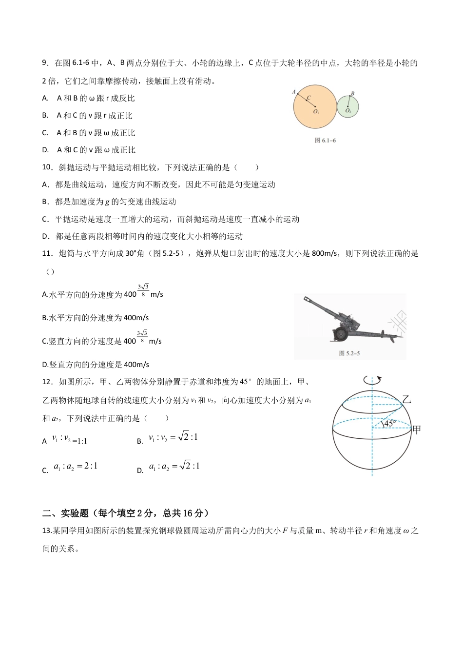 新疆喀什市2024-2025学年高一下学期期中质量监测物理试卷（含答案）.docx_第3页
