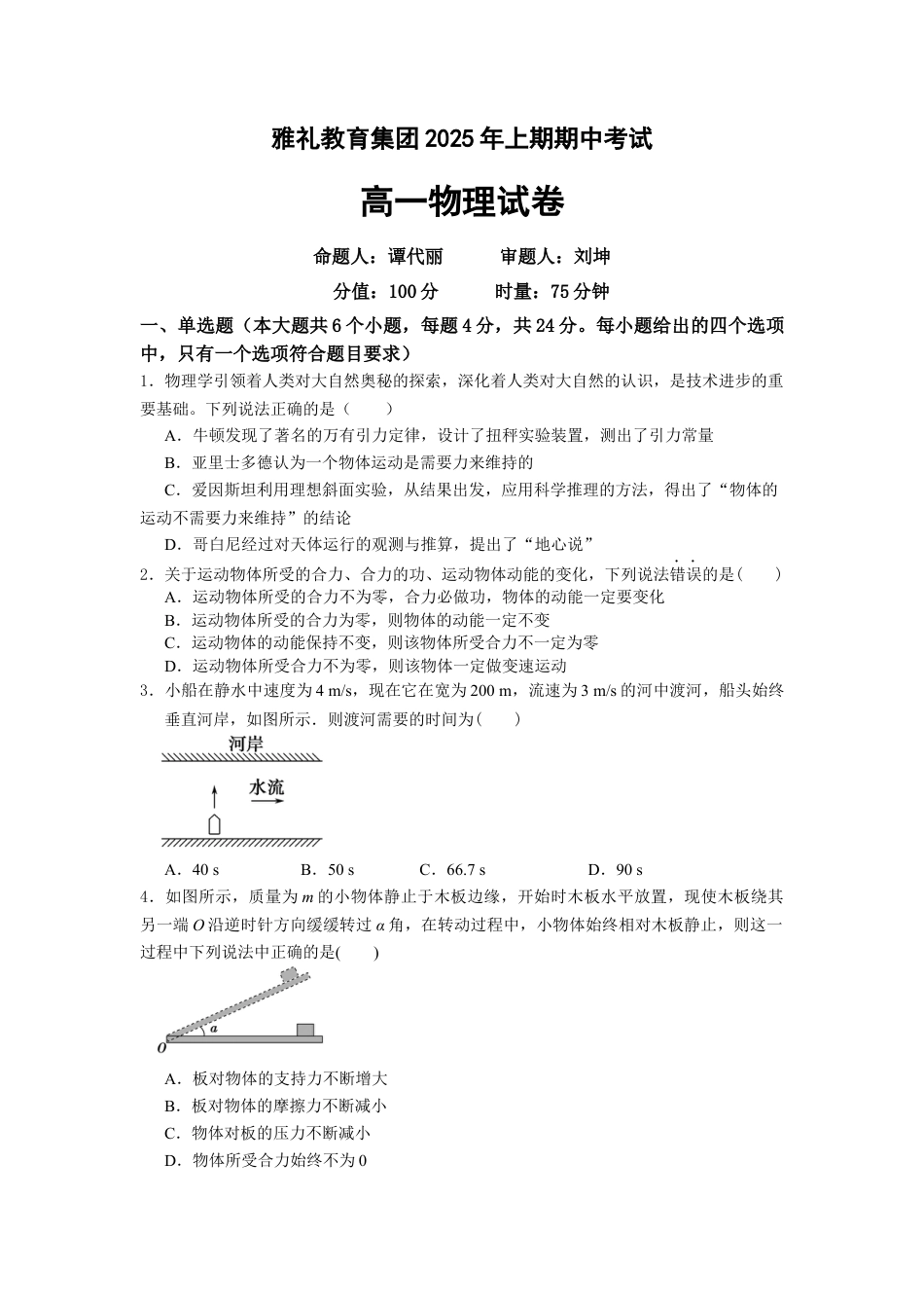 雅礼教育集团2025年上期期中考试 物理试卷.docx_第1页
