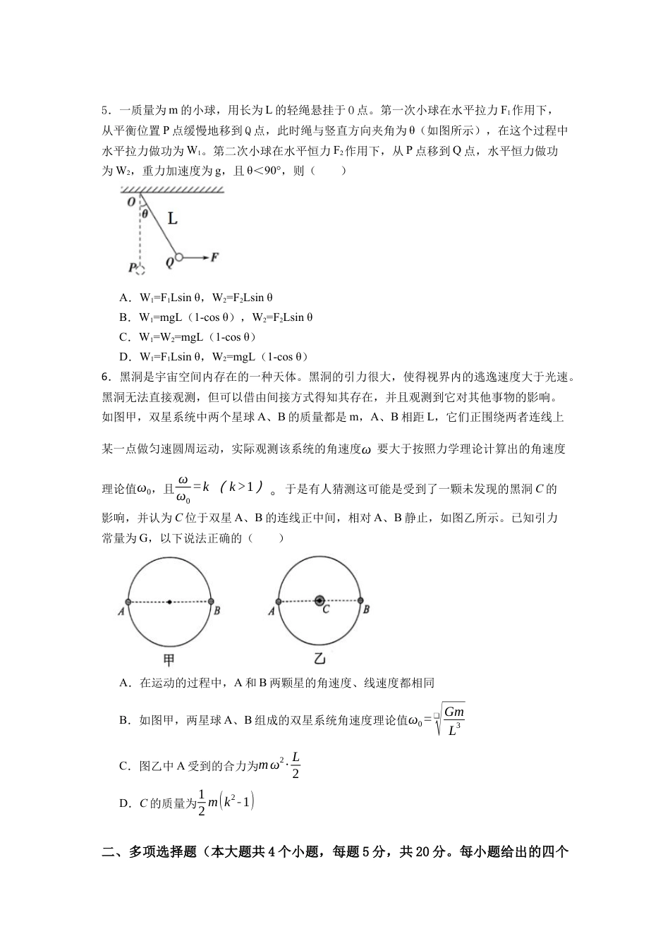 雅礼教育集团2025年上期期中考试 物理试卷.docx_第2页