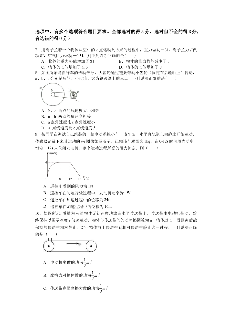 雅礼教育集团2025年上期期中考试 物理试卷.docx_第3页