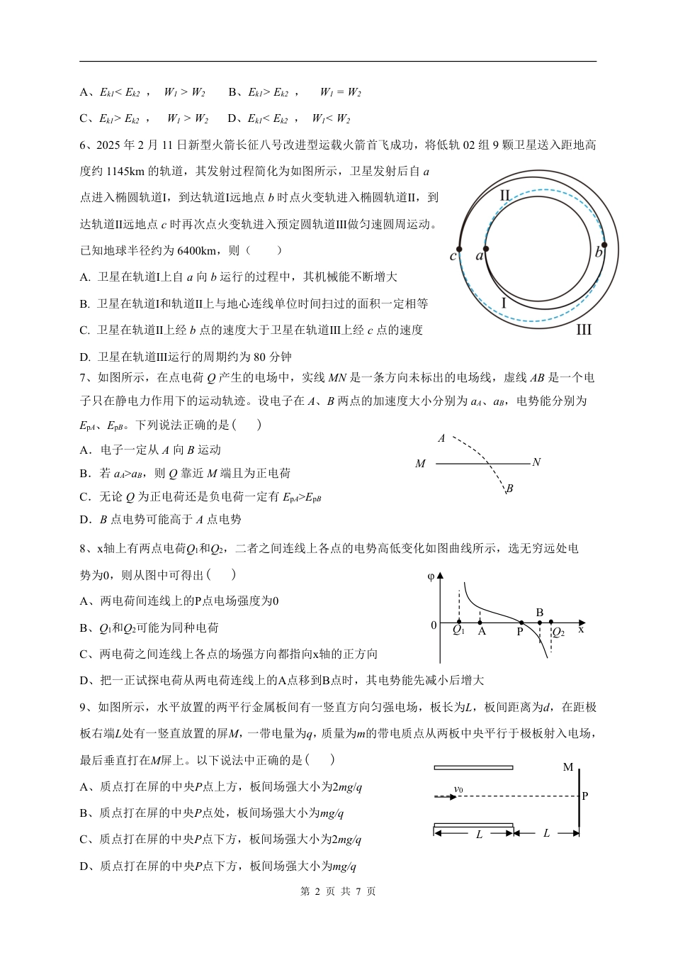 余姚中学高一物理选考下学期期中试题.pdf_第2页