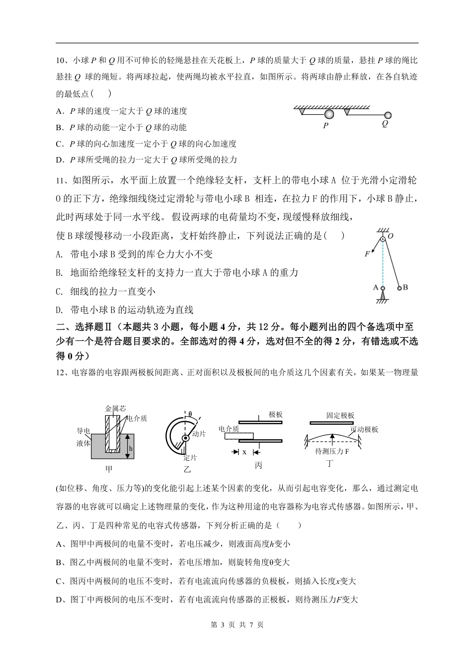 余姚中学高一物理选考下学期期中试题.pdf_第3页