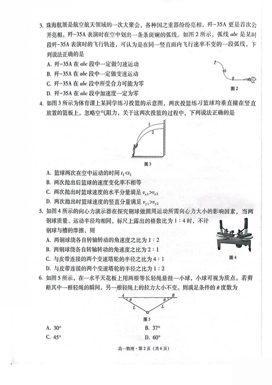 云南省保山市2024-2025学年高一下学期4月期中考试 物理 PDF版含解析.pdf_第2页