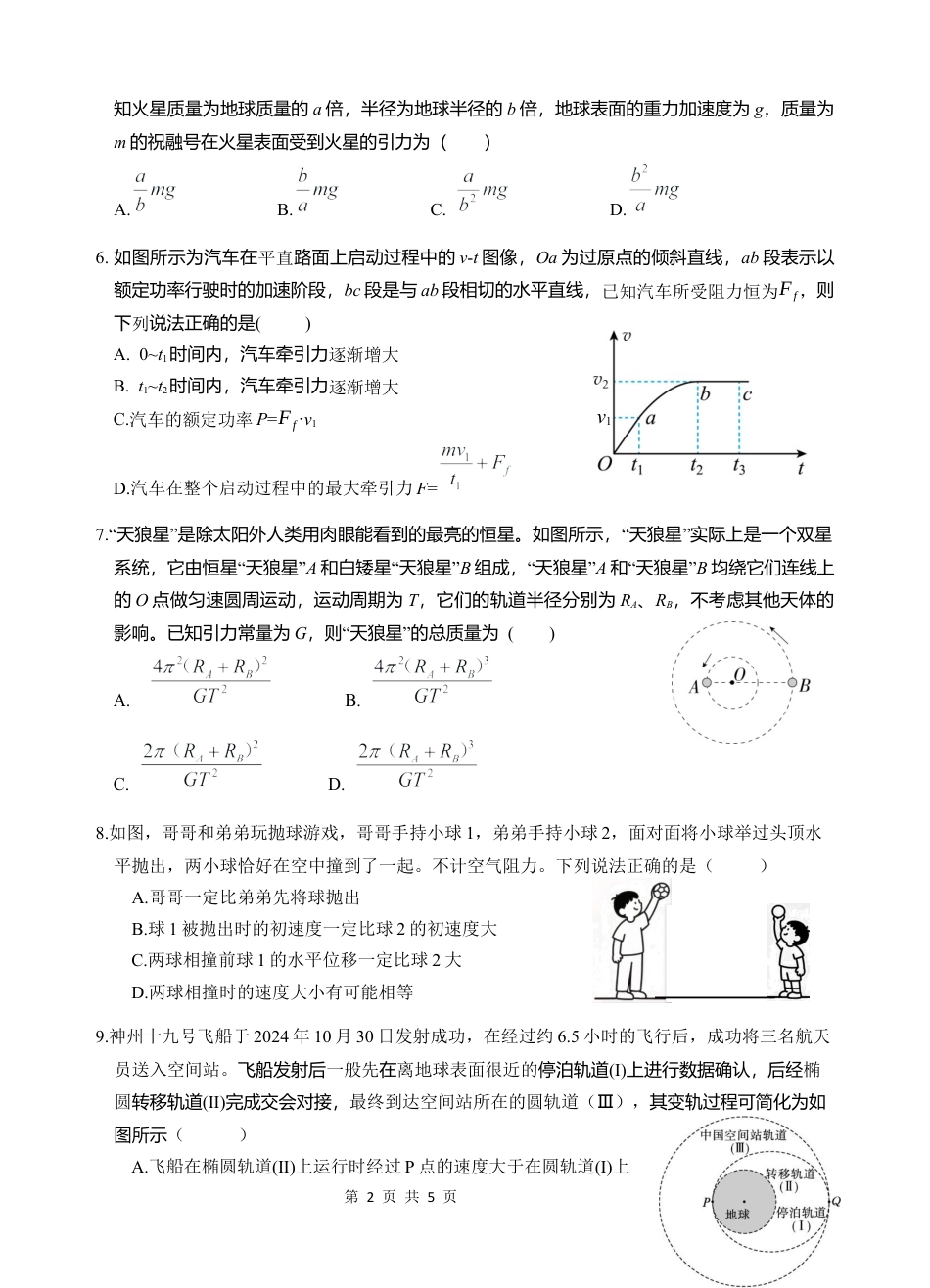 云南省玉溪市一中2024-2025学年高一下学期期中考试  物理  Word版含答案_高一下学期期中考.docx_第2页