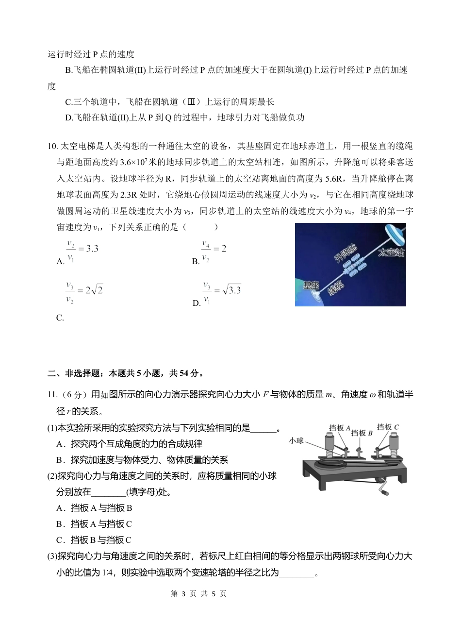 云南省玉溪市一中2024-2025学年高一下学期期中考试  物理  Word版含答案_高一下学期期中考.docx_第3页