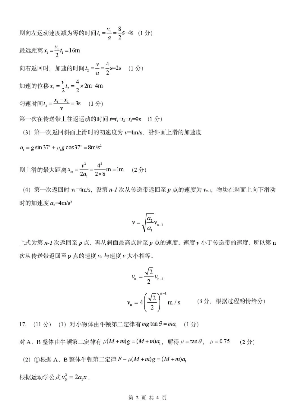 浙江G5联盟2024-2025学年高一下学期期中考试物理答案.pdf_第2页