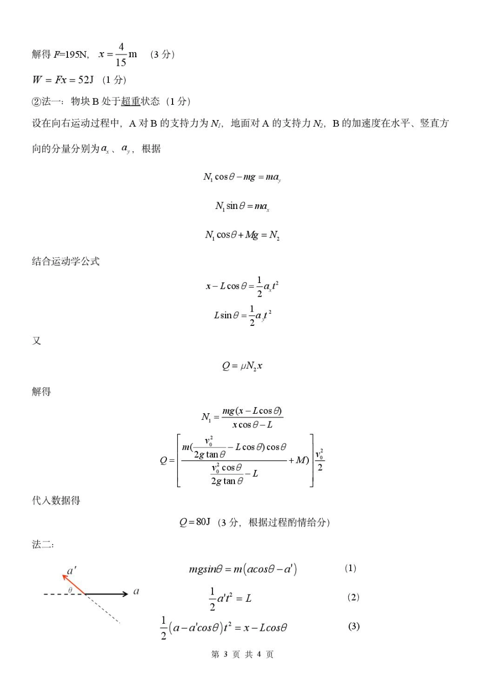浙江G5联盟2024-2025学年高一下学期期中考试物理答案.pdf_第3页