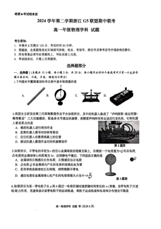 浙江G5联盟2024-2025学年高一下学期期中考试物理试题.pdf