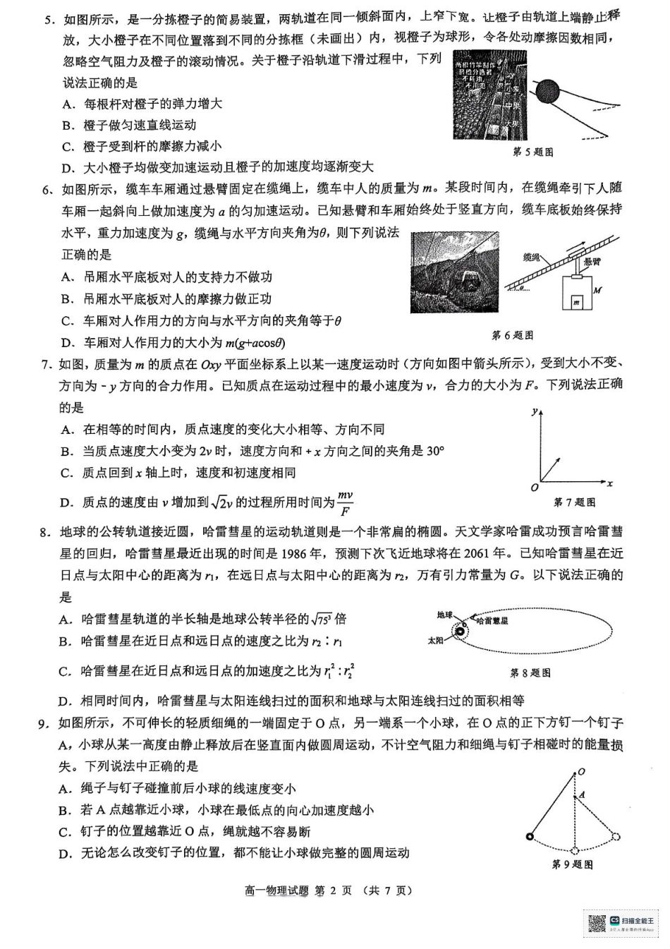 浙江省9+1联盟2024-2025学年高一下学期4月期中物理试题（PDF版，含答案）.pdf_第2页