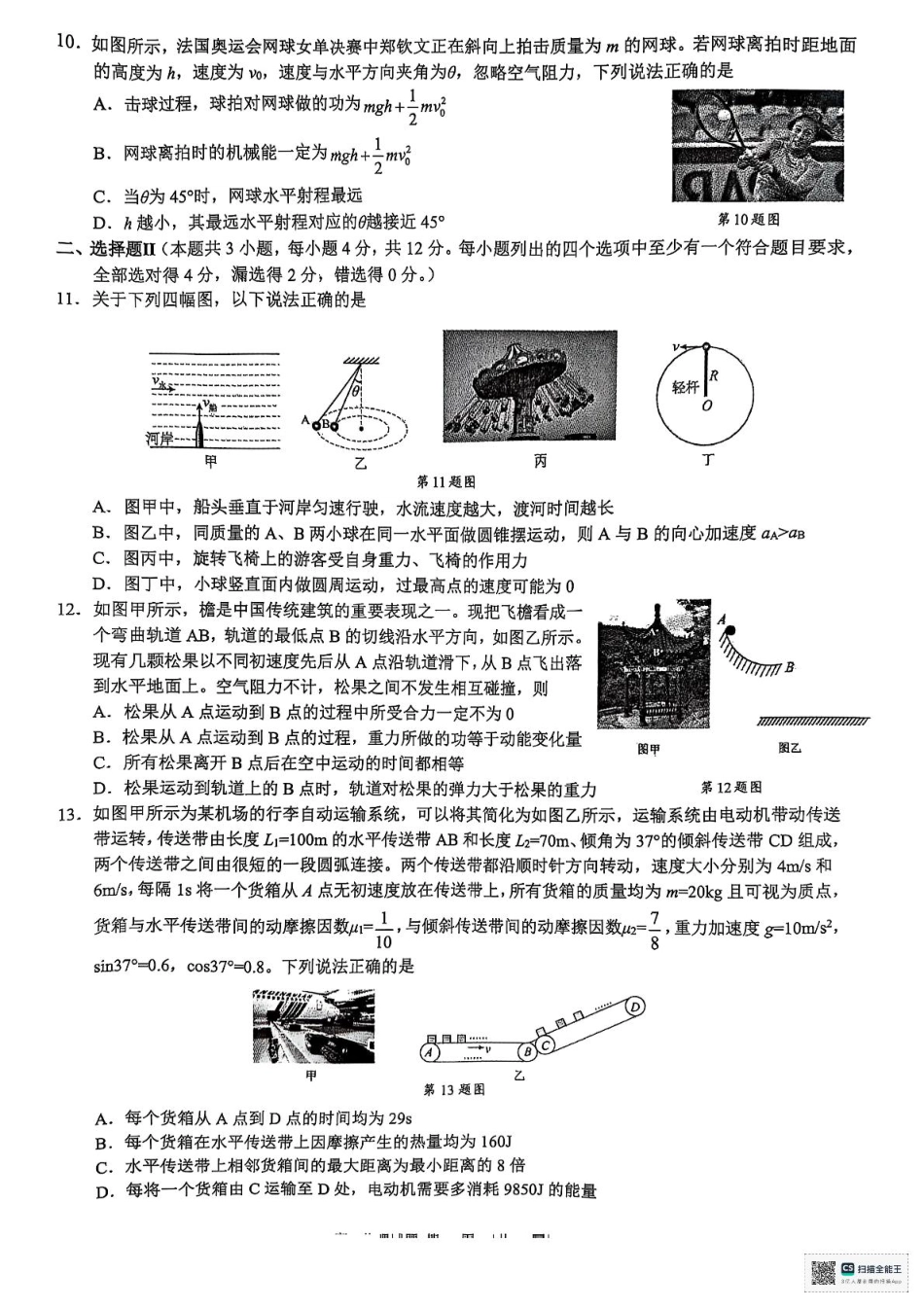 浙江省9+1联盟2024-2025学年高一下学期4月期中物理试题（PDF版，含答案）.pdf_第3页
