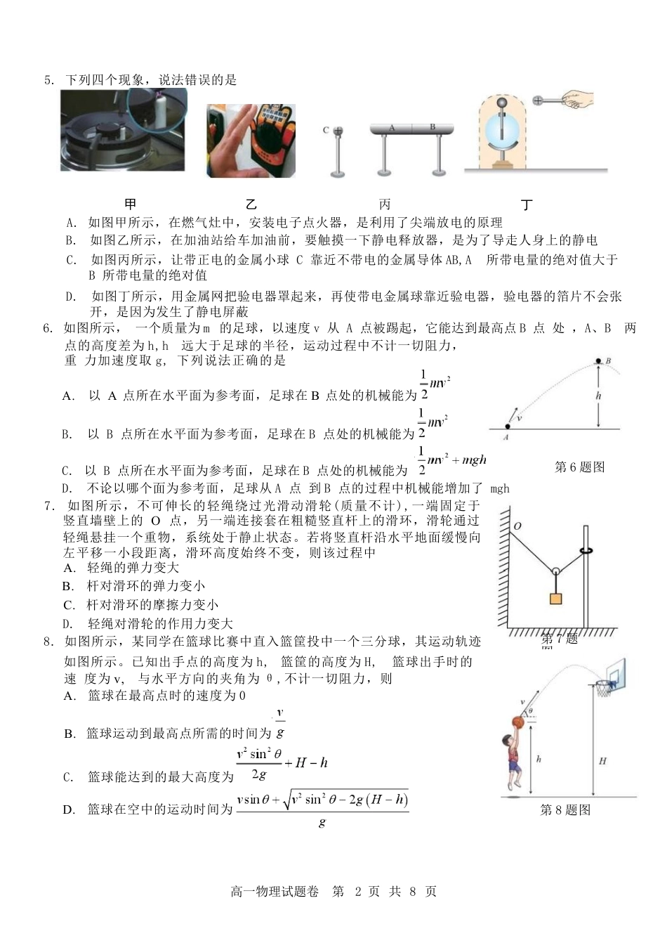 浙江省杭州地区（含周边）重点中学2024-2025学年高一下学期期中考试物理试卷（含答案）.docx_第2页