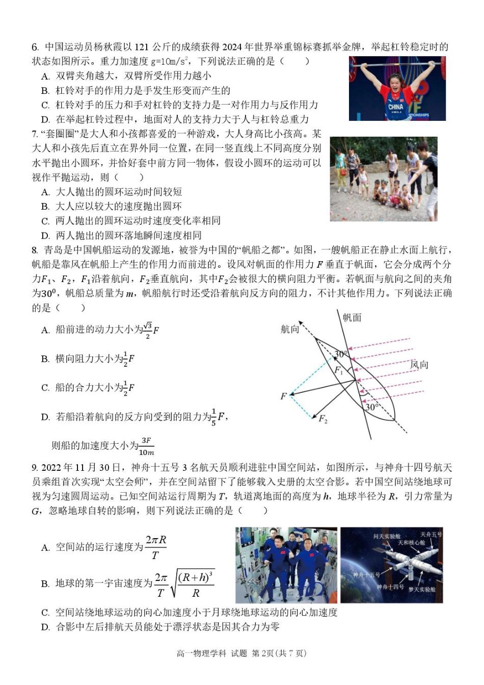 浙江省杭州市北斗联盟2024-2025学年高一下学期4月期中联考物理试卷（图片版，含答案）.pdf_第2页
