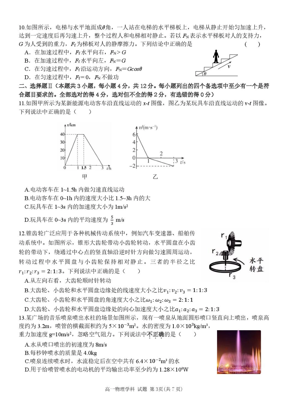 浙江省杭州市北斗联盟2024-2025学年高一下学期4月期中联考物理试卷（图片版，含答案）.pdf_第3页