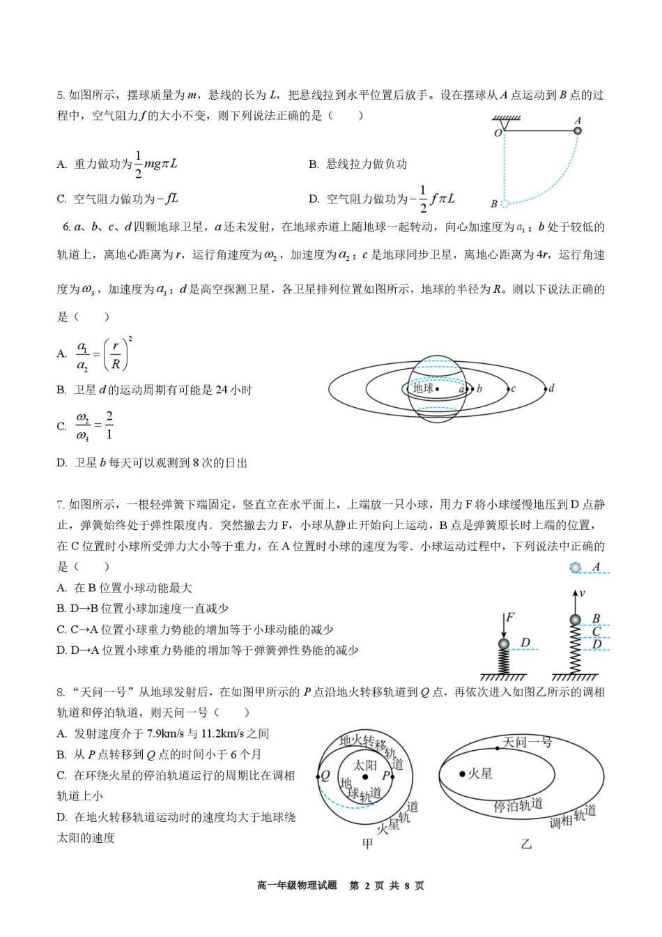 浙江省宁波市六校联盟2024-2025学年高一下学期4月期中物理试卷（PDF版，含答案）.pdf_第2页