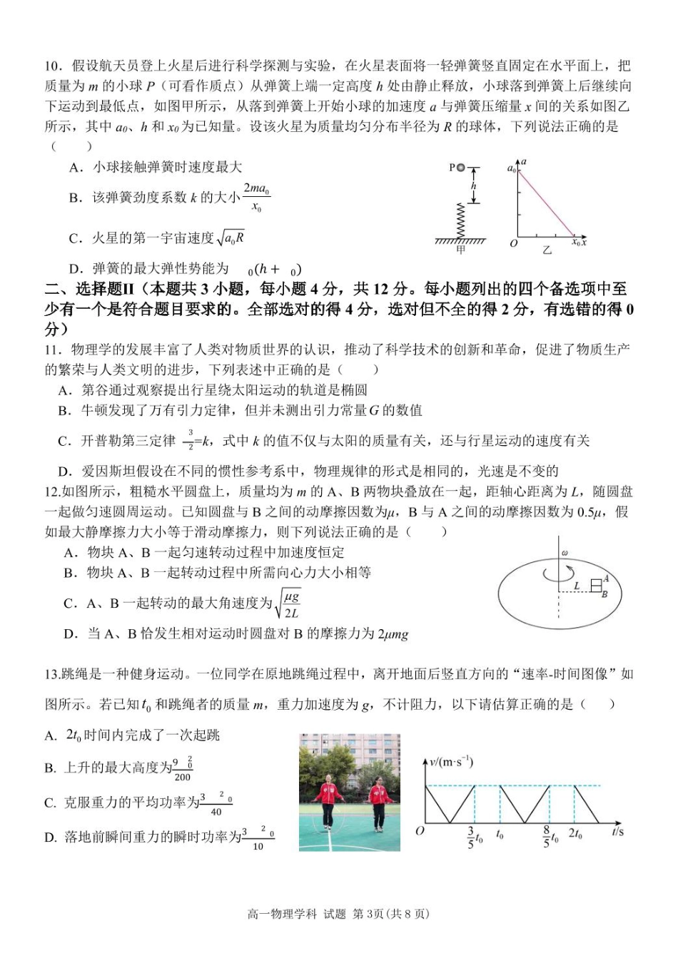 浙江省钱塘联盟2024-2025学年高一下学期4月期中联考试题 物理 PDF版含答案.pdf_第3页