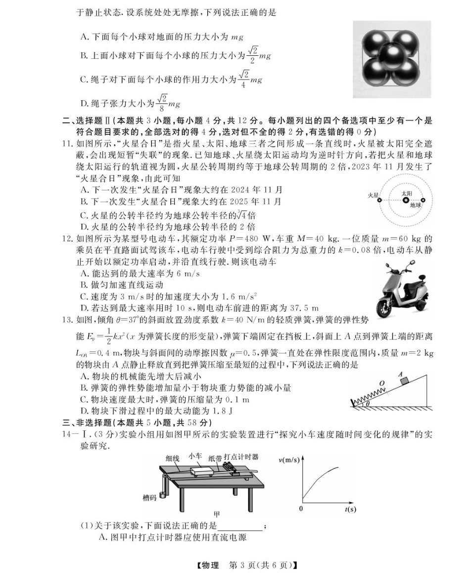浙江省强基联盟2024-2025学年高一下学期4月期中联考试题 物理 PDF版含解析.pdf_第3页