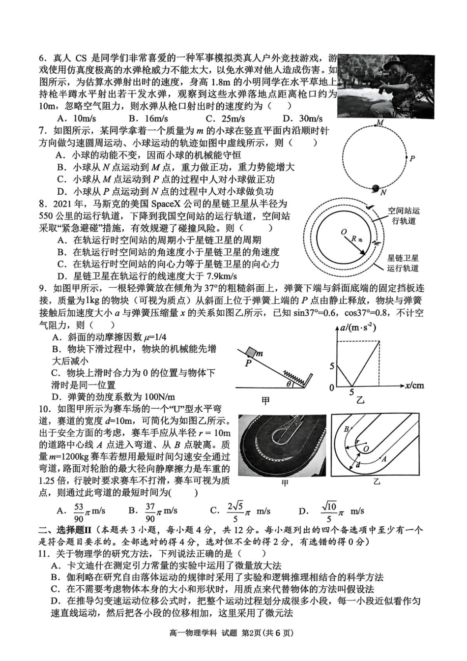 浙江省衢州市五校联盟2024-2025学年高一下学期期中考试 物理 PDF版含答案.pdf_第2页