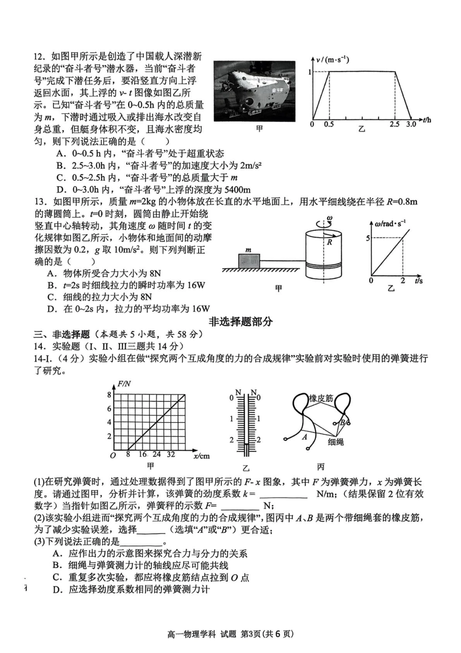 浙江省衢州市五校联盟2024-2025学年高一下学期期中考试 物理 PDF版含答案.pdf_第3页