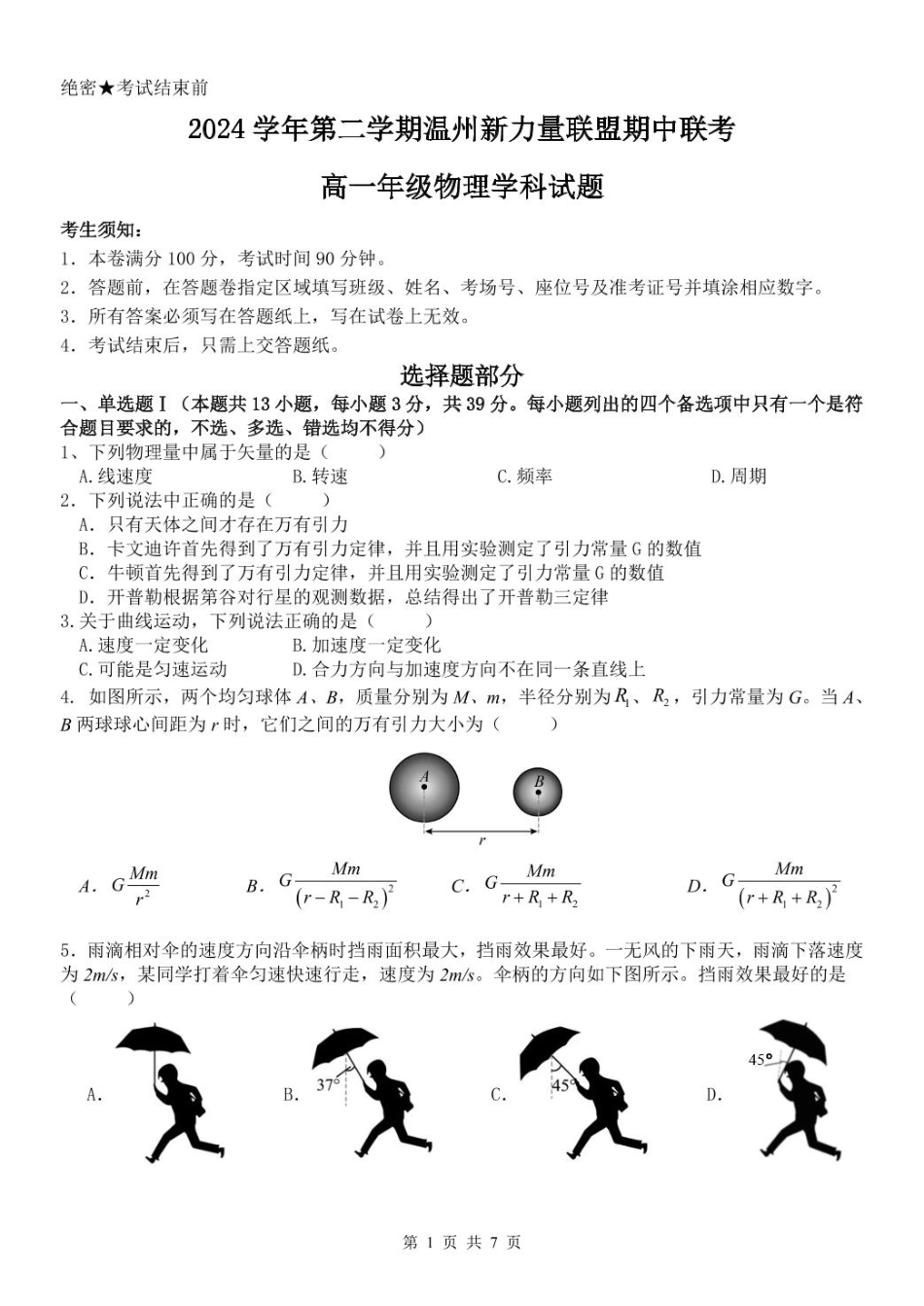 浙江省温州新力量联盟2024-2025学年高一下学期4月期中联考试题 物理 PDF版含答案.pdf_第1页