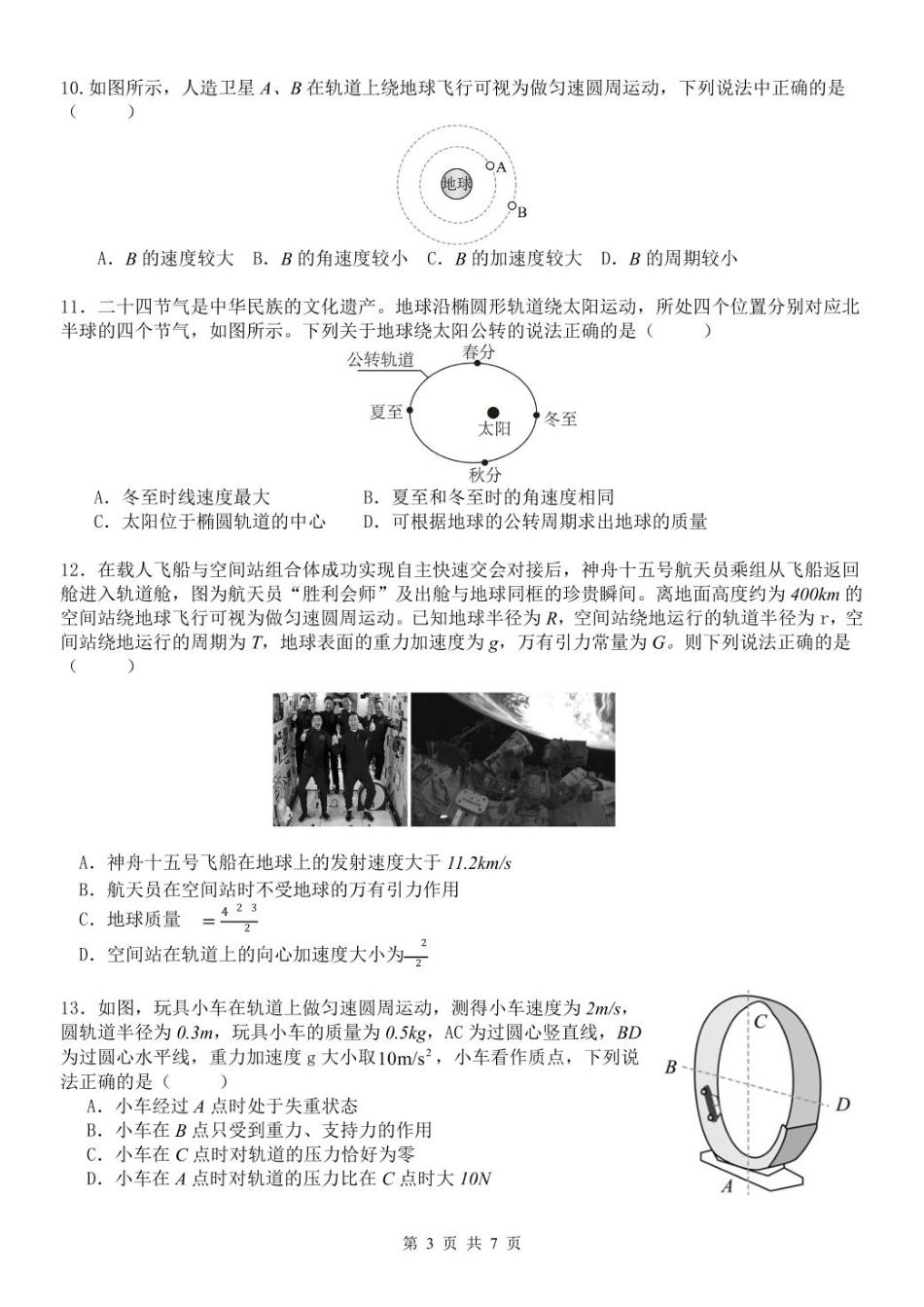浙江省温州新力量联盟2024-2025学年高一下学期4月期中联考试题 物理 PDF版含答案.pdf_第3页