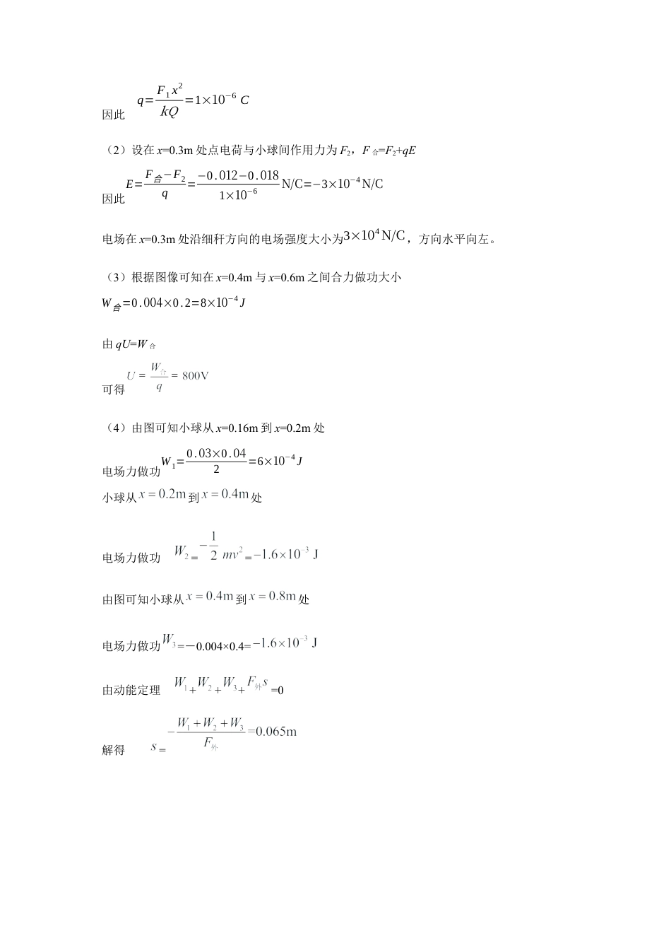 浙江省余姚中学2024-2025学年高一下学期期中考试  物理（选考）答案.docx_第2页