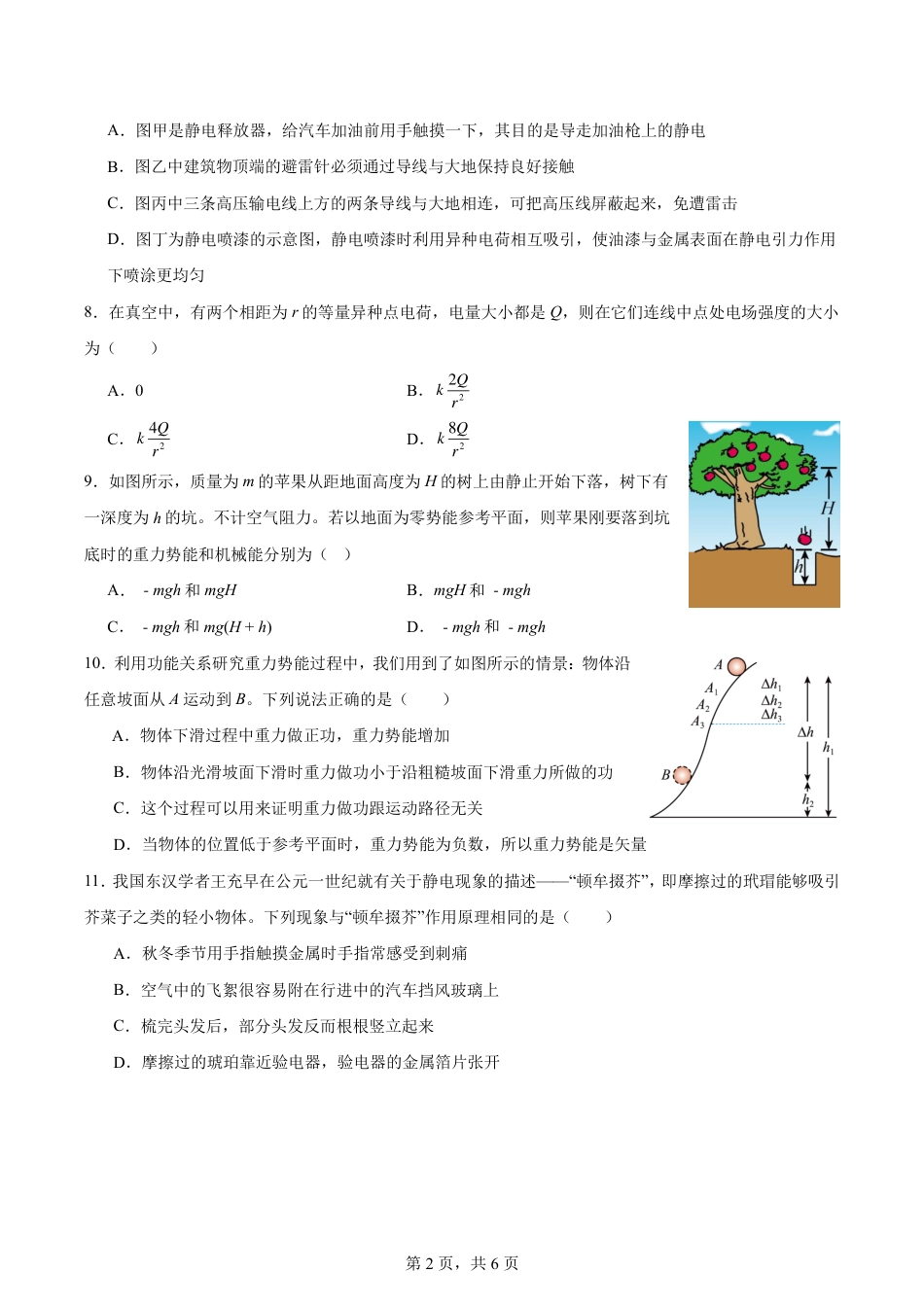 浙江省余姚中学2024-2025学年高一下学期期中考试  物理（学考） PDF版.pdf_第2页