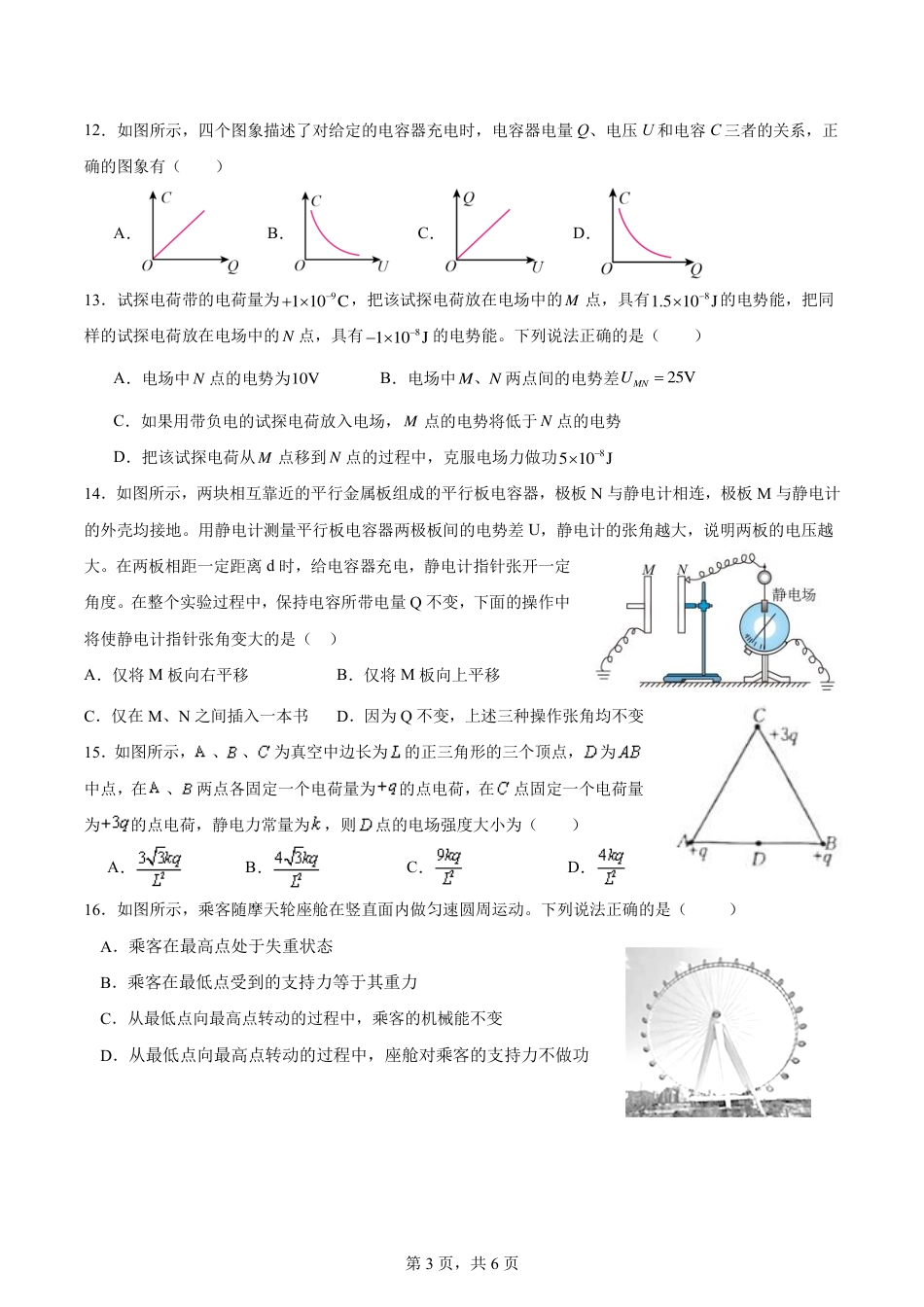 浙江省余姚中学2024-2025学年高一下学期期中考试  物理（学考） PDF版.pdf_第3页