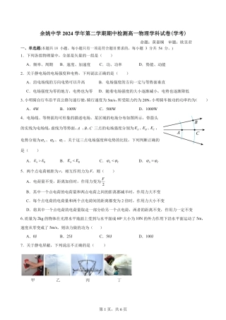 浙江省余姚中学2024-2025学年高一下学期期中考试  物理（学考） PDF版.pdf