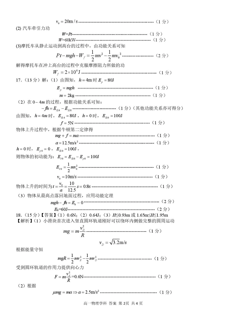 浙江省浙东北县域名校发展联盟2024-2025学年高一下学期4月期中物理试题（PDF版，含答案）_高一物理答案.pdf_第2页