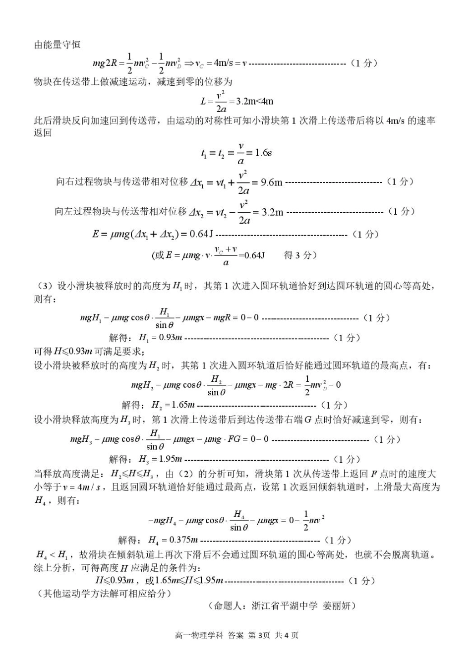 浙江省浙东北县域名校发展联盟2024-2025学年高一下学期4月期中物理试题（PDF版，含答案）_高一物理答案.pdf_第3页