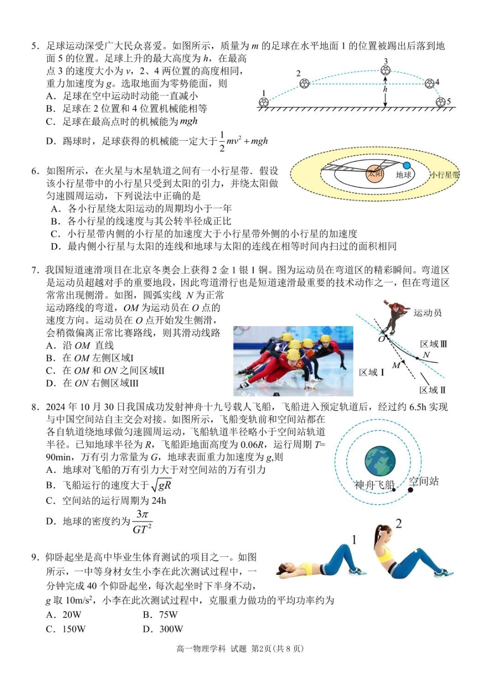 浙江省浙东北县域名校发展联盟2024-2025学年高一下学期4月期中物理试题（PDF版，含答案）_高一物理试题.pdf_第2页