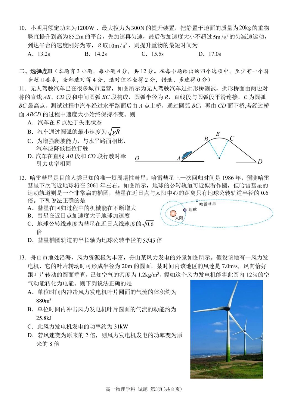 浙江省浙东北县域名校发展联盟2024-2025学年高一下学期4月期中物理试题（PDF版，含答案）_高一物理试题.pdf_第3页