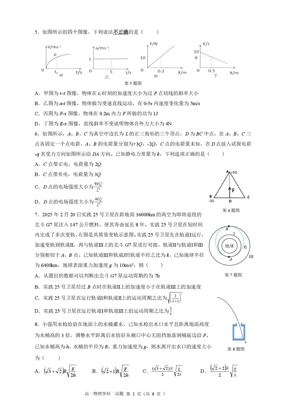 浙江省浙南名校2024-2025学年高一下学期4月期中联考试题 物理 PDF版含答案.pdf_第2页