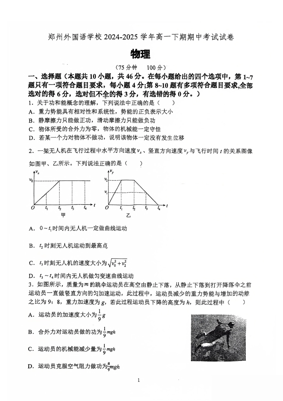 郑州外国语学校2024-2025学年高一下学期期中物理试卷（图片版）.pdf_第1页
